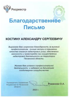 межевик пенза