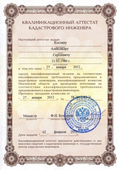 землемер пенза